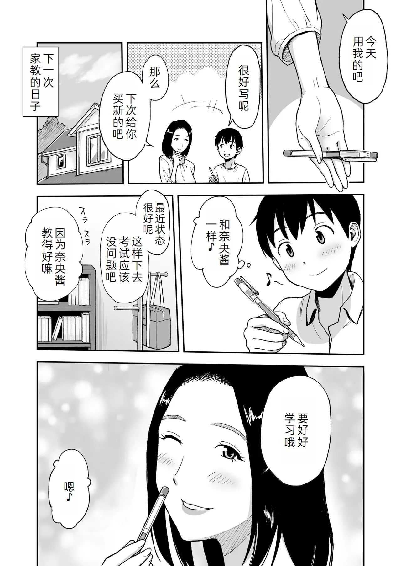 Shinseki no OneeByou de Sex~ - Page 6