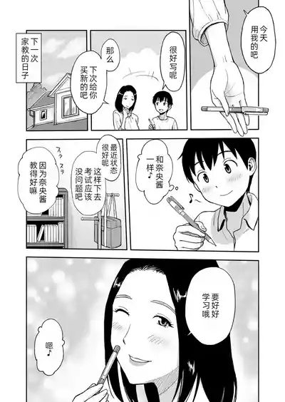 Shinseki no OneeByou de Sex~ 6