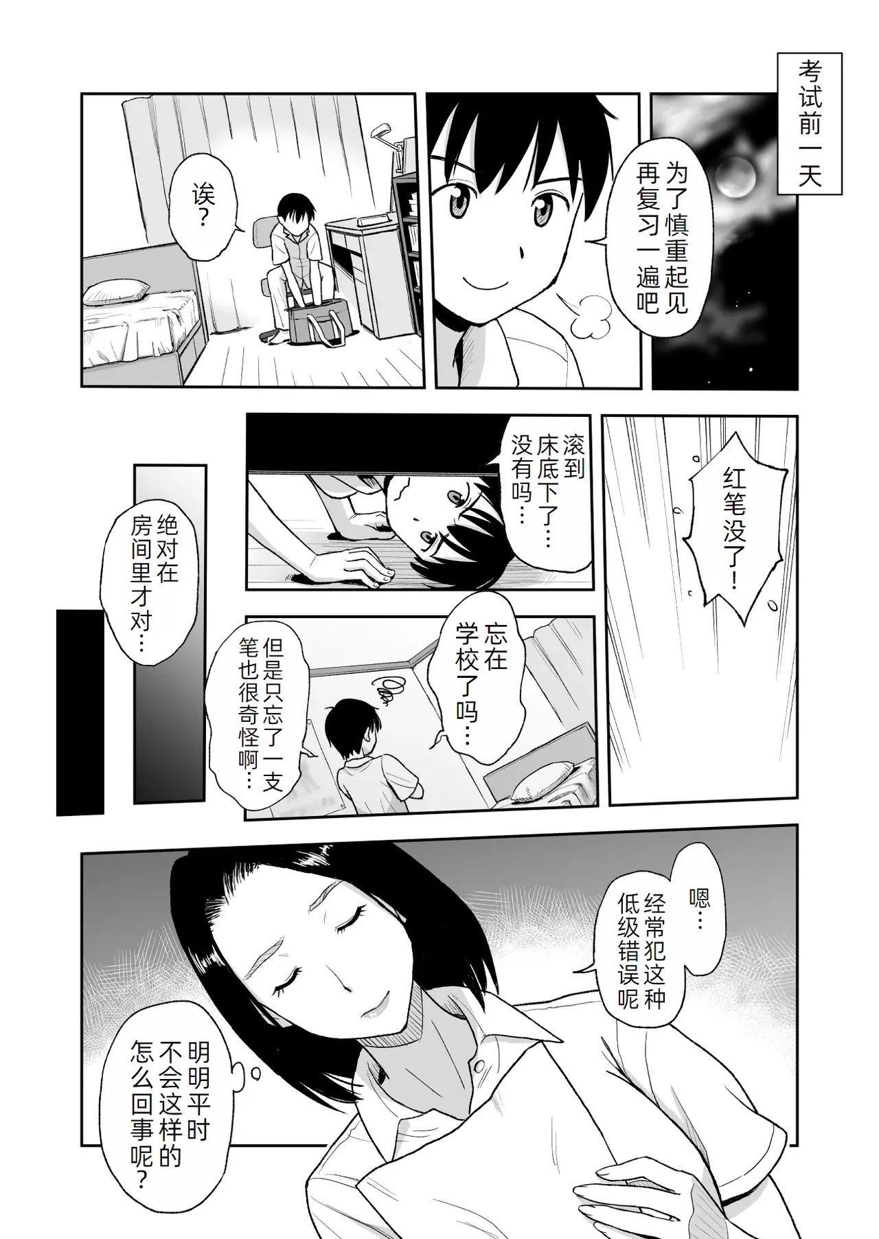 Shinseki no OneeByou de Sex~ - Page 7