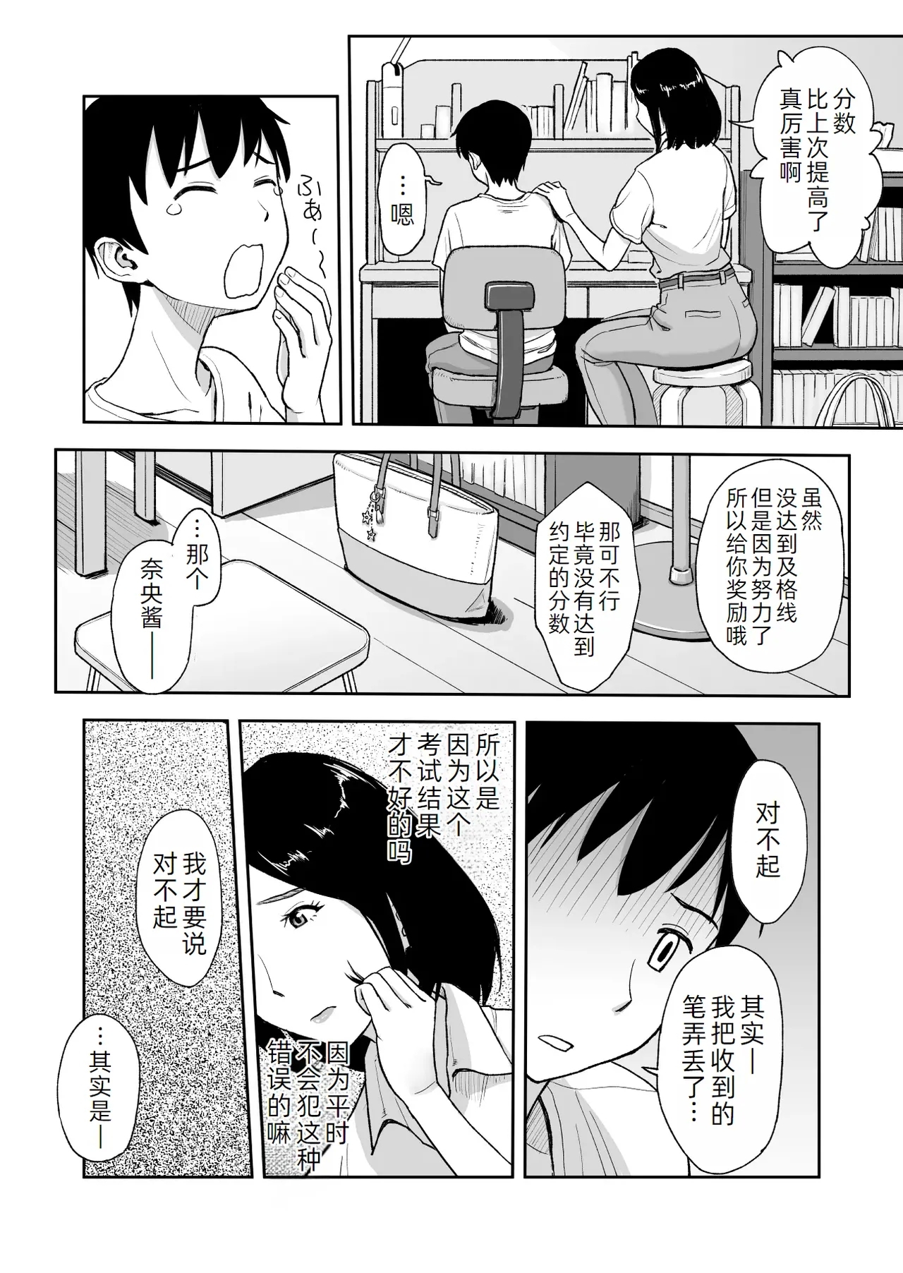 Shinseki no OneeByou de Sex~ - Page 8