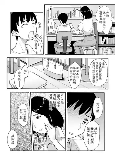 Shinseki no OneeByou de Sex~ 8