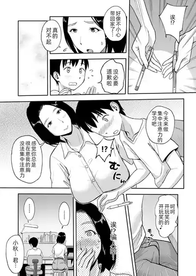 Shinseki no OneeByou de Sex~ 9