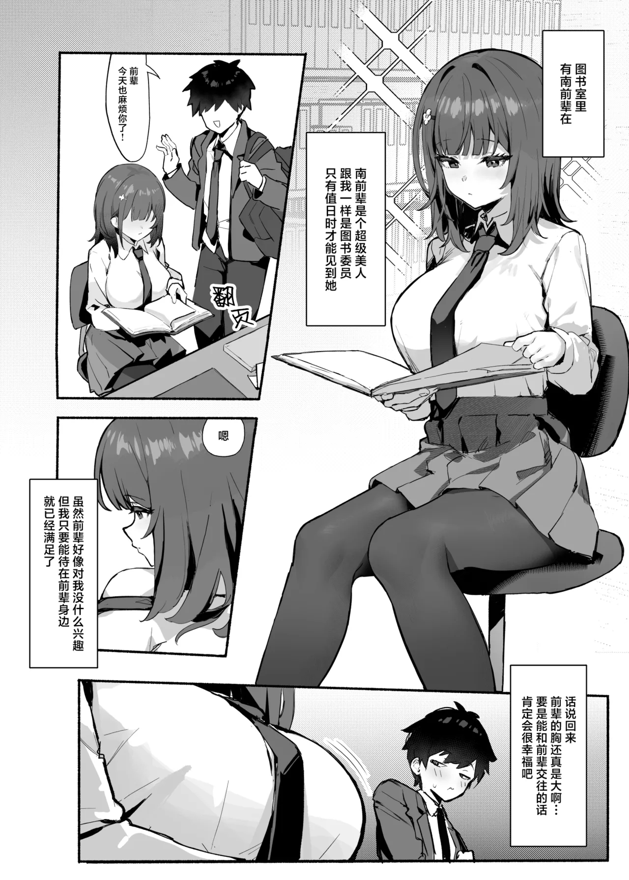 Akogare no Senpai to Boku no Himitsu - My Secret with My Admired Senpai. | 憧憬的前辈与我的秘密 - Page 5