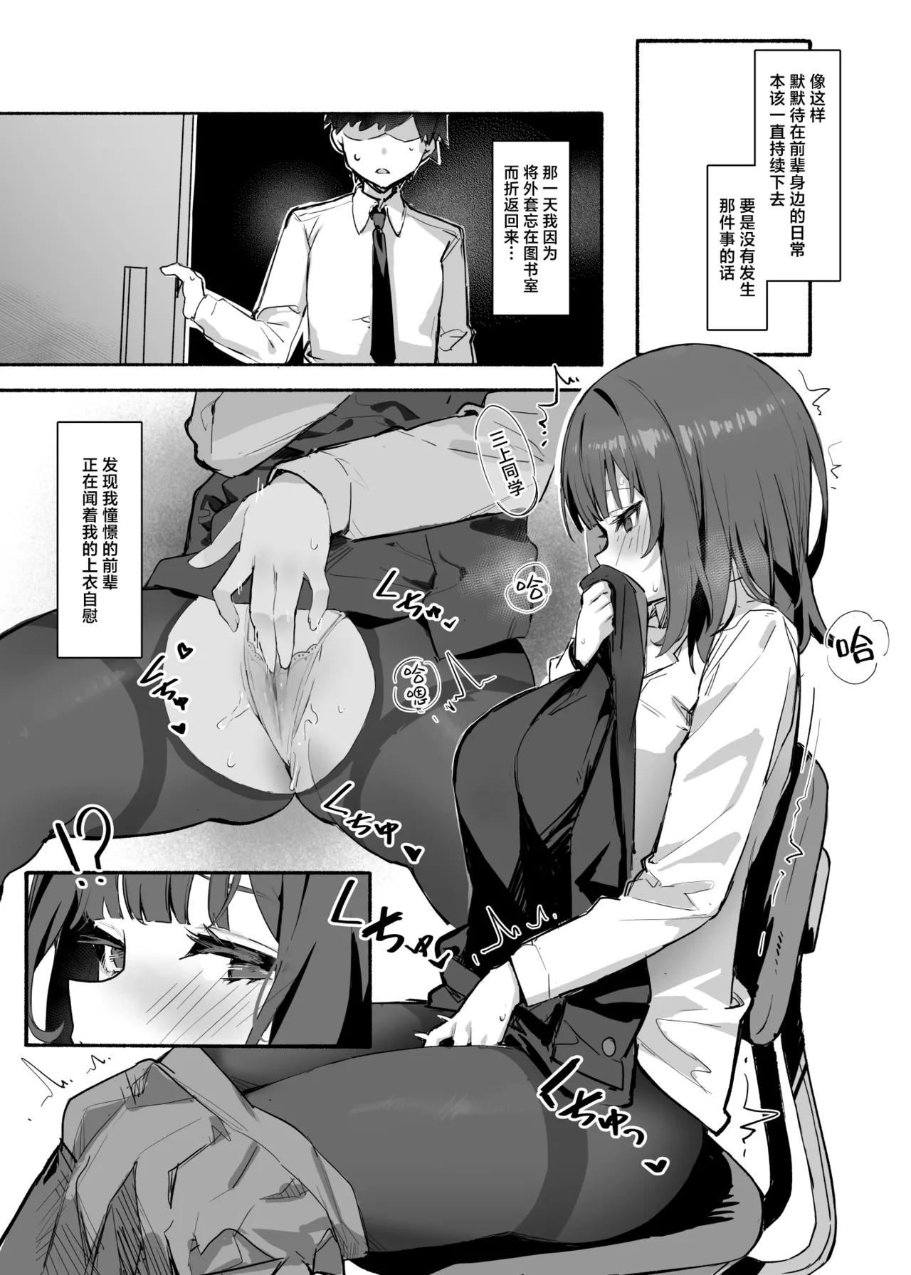 Akogare no Senpai to Boku no Himitsu - My Secret with My Admired Senpai. | 憧憬的前辈与我的秘密 - Page 6