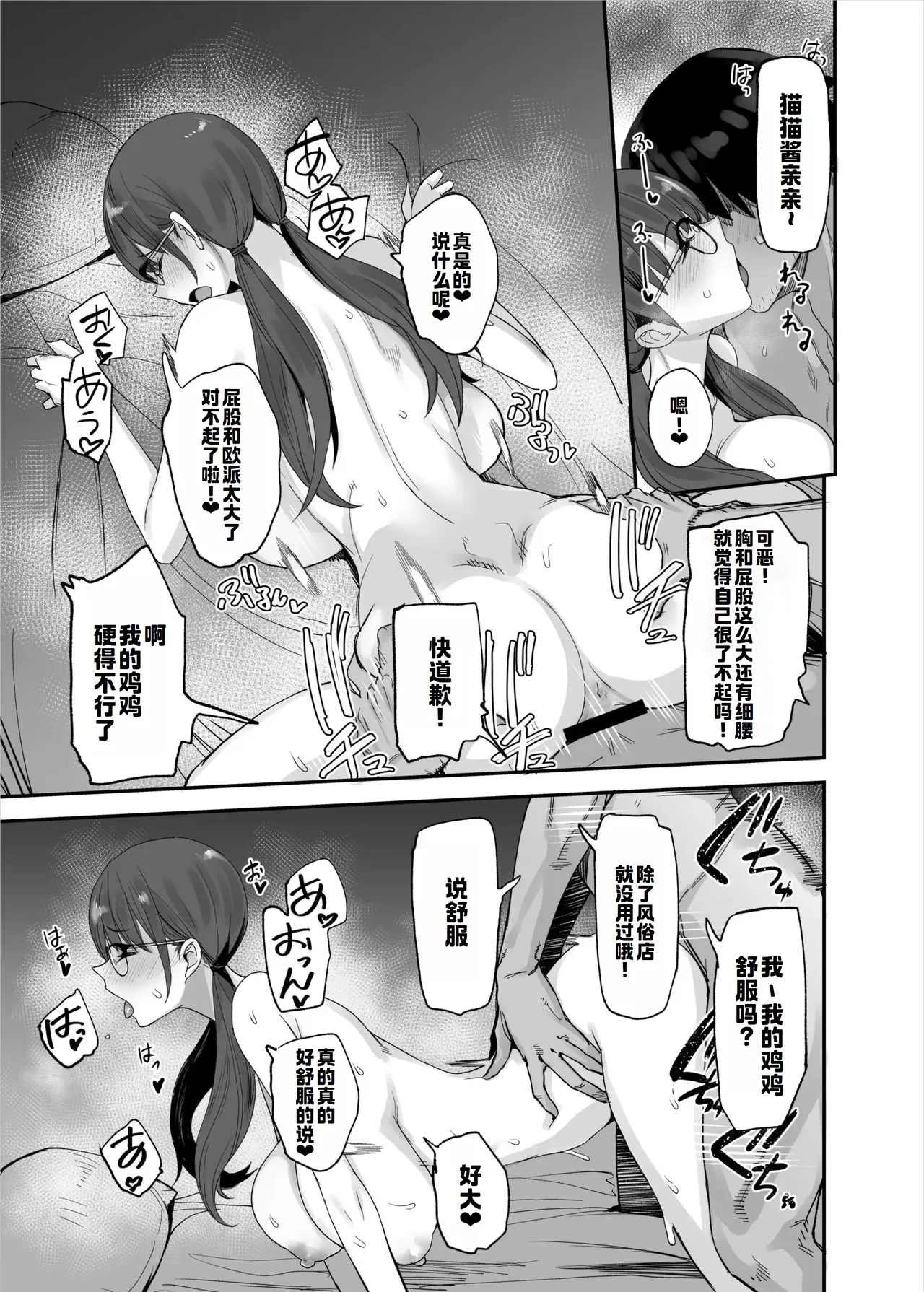Fan no Onegai Kiichau Appli | 听从粉丝愿望的APP - Page 10