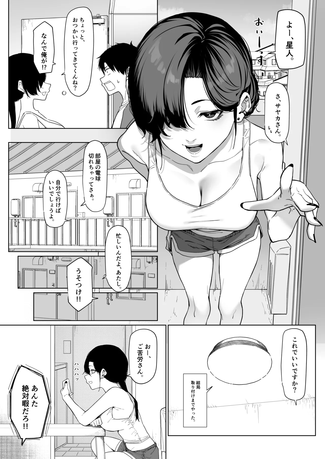 だらしない隣人 その２ 10ﾍﾟｰｼﾞくらい 1