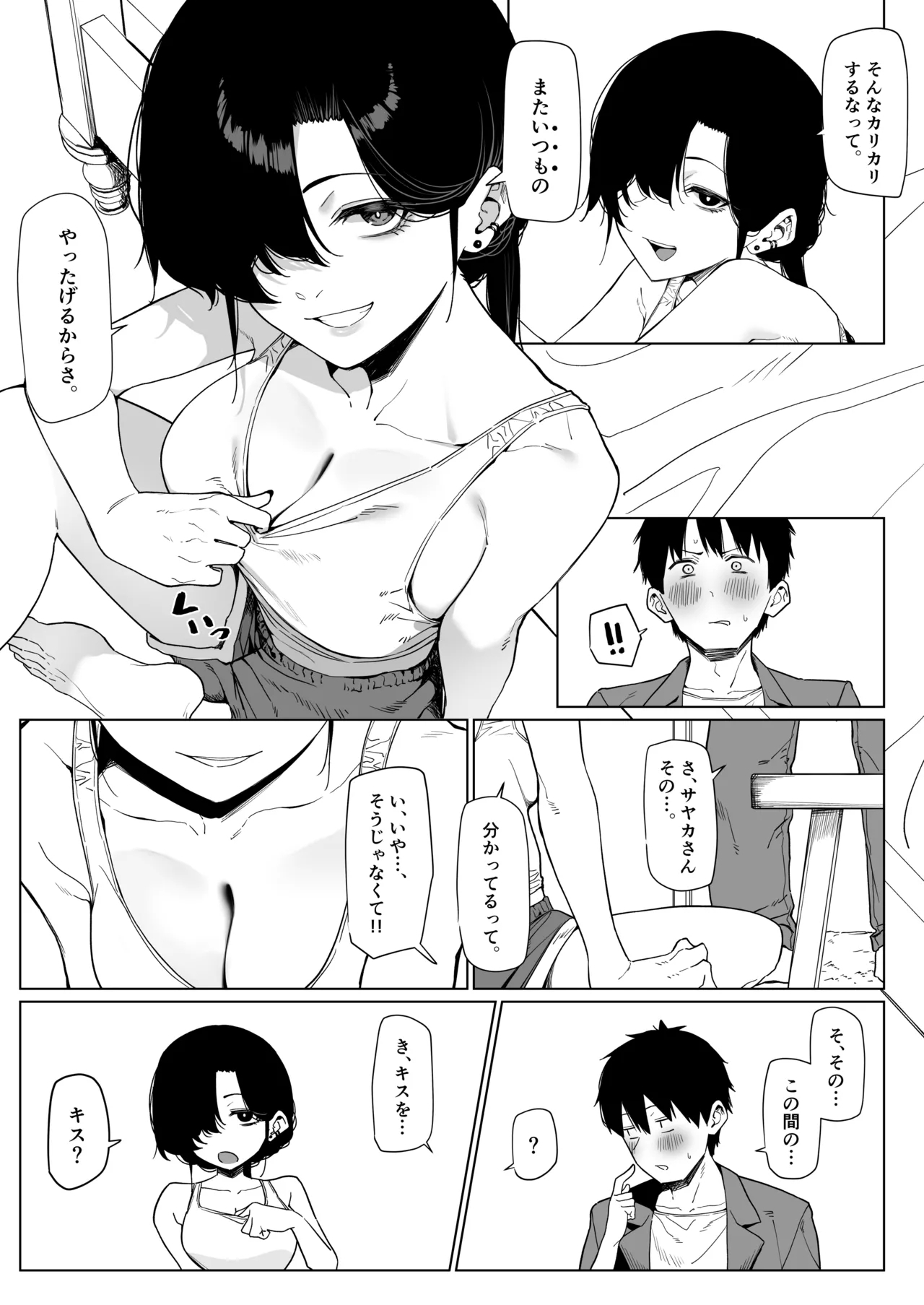 だらしない隣人 その２ 10ﾍﾟｰｼﾞくらい 2
