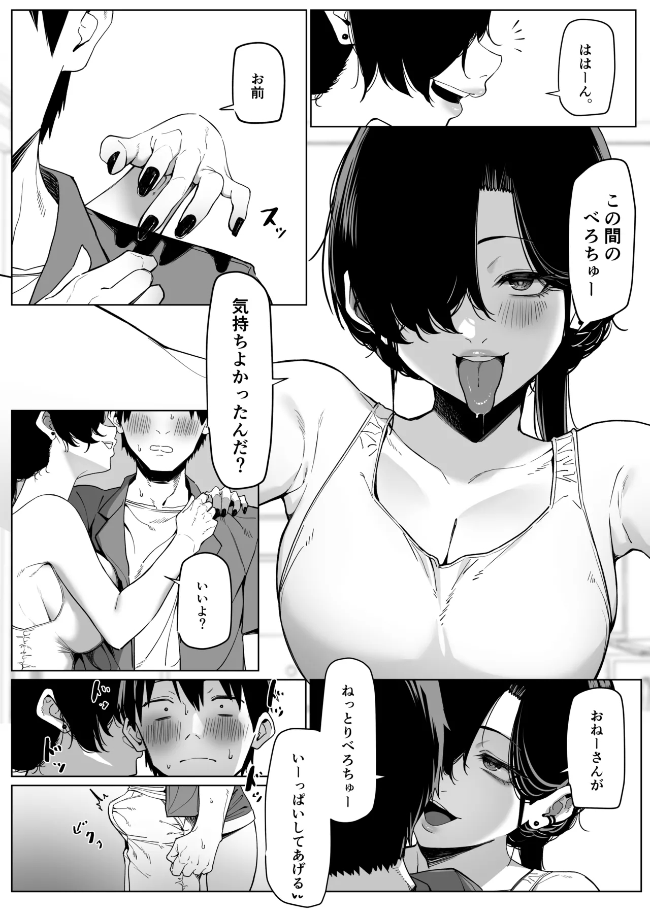 だらしない隣人 その２ 10ﾍﾟｰｼﾞくらい 3