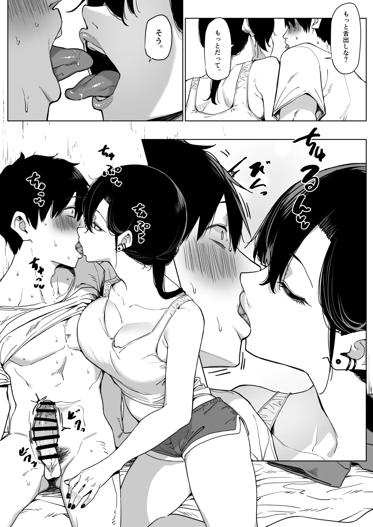 だらしない隣人 その２ 10ﾍﾟｰｼﾞくらい 4