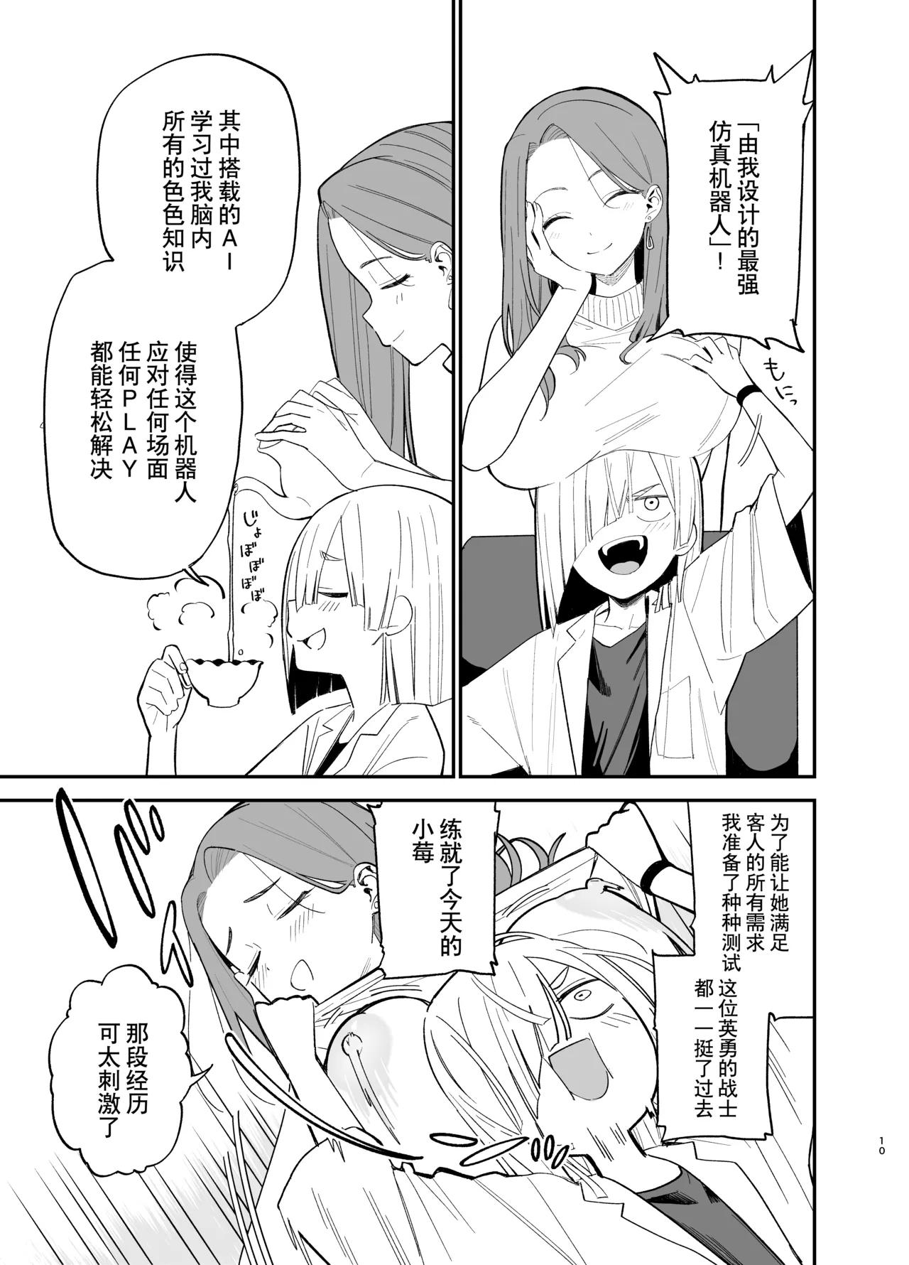 Android nara dekiru koto | 仿生机器人可以实现的愿望 - Page 10
