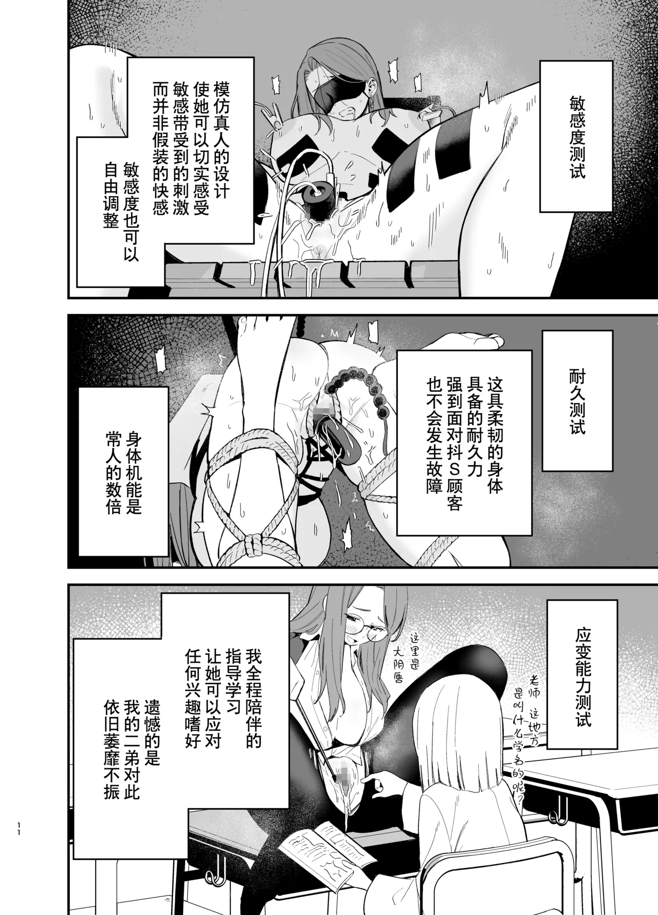 Android nara dekiru koto | 仿生机器人可以实现的愿望 - Page 11