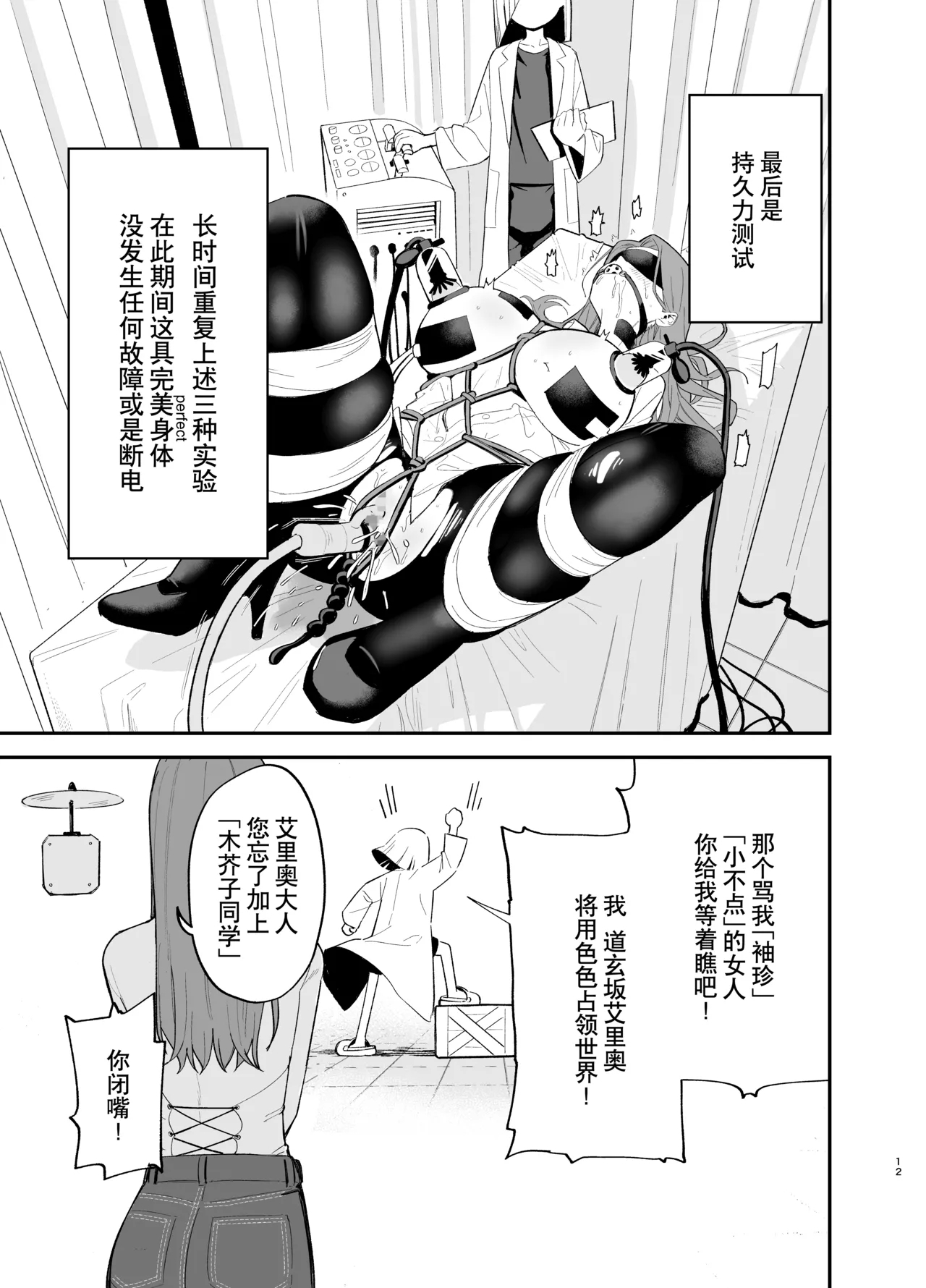 Android nara dekiru koto | 仿生机器人可以实现的愿望 - Page 12