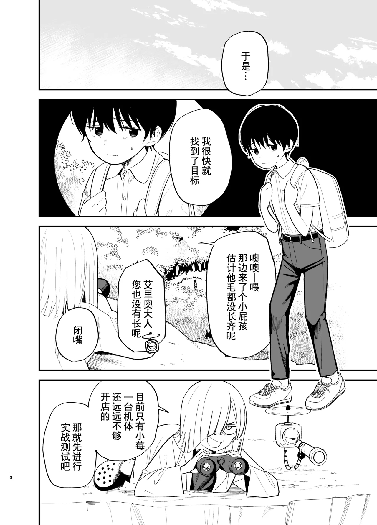 Android nara dekiru koto | 仿生机器人可以实现的愿望 - Page 13