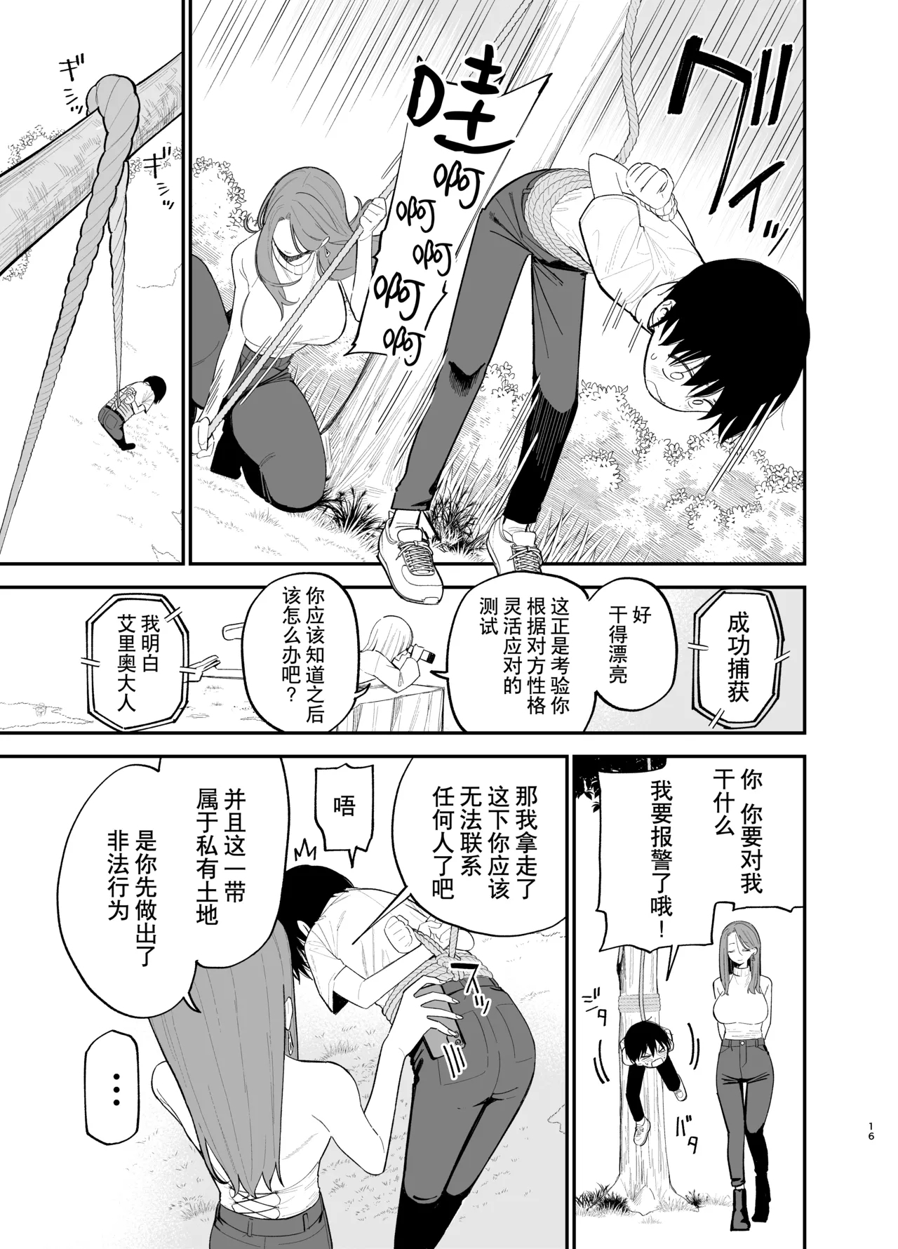 Android nara dekiru koto | 仿生机器人可以实现的愿望 - Page 16