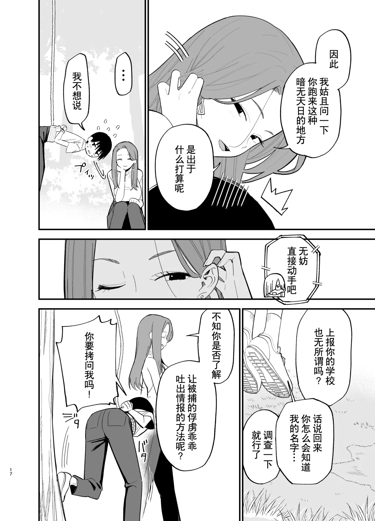 Android nara dekiru koto | 仿生机器人可以实现的愿望 - Page 17