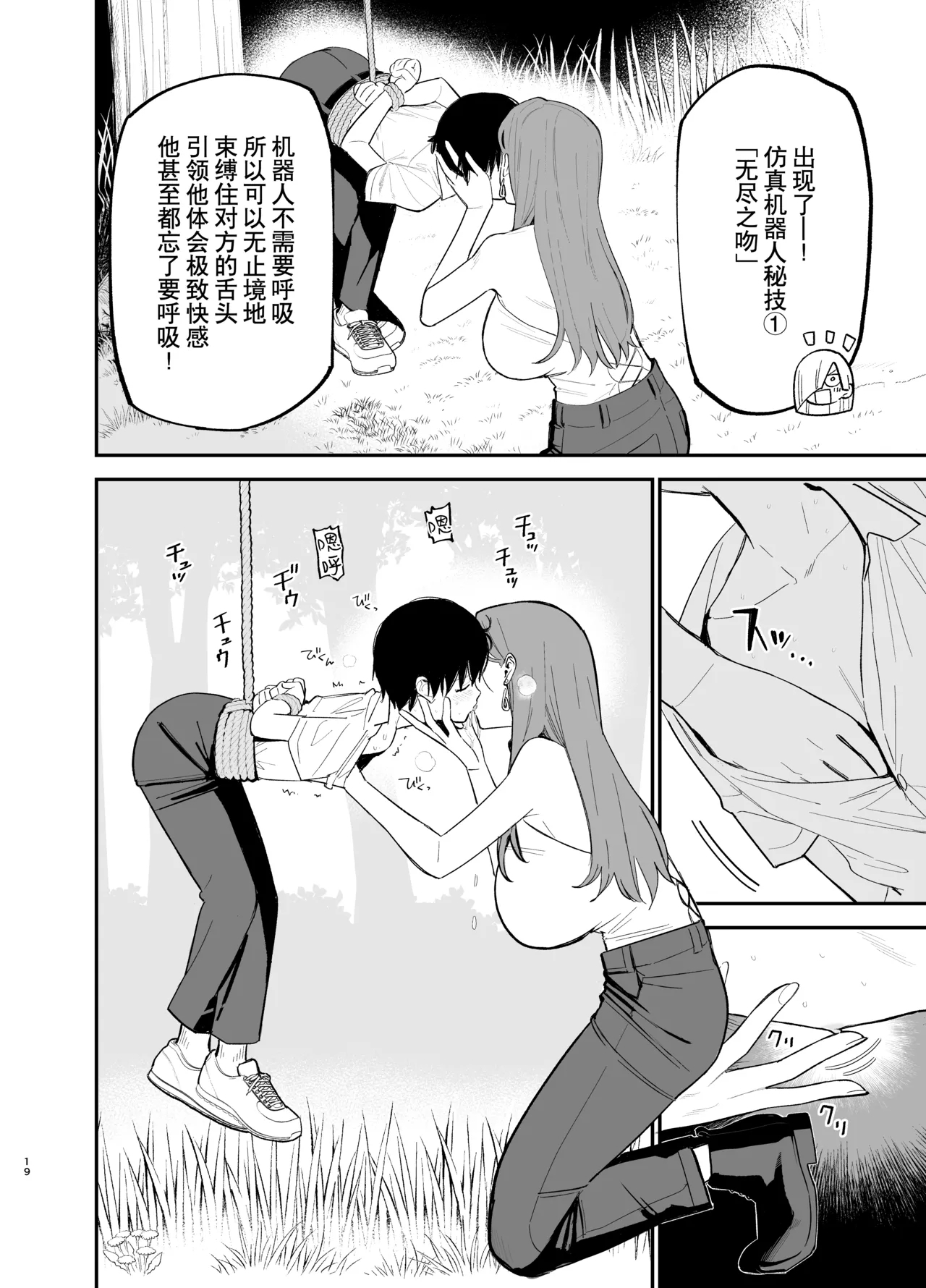 Android nara dekiru koto | 仿生机器人可以实现的愿望 - Page 19