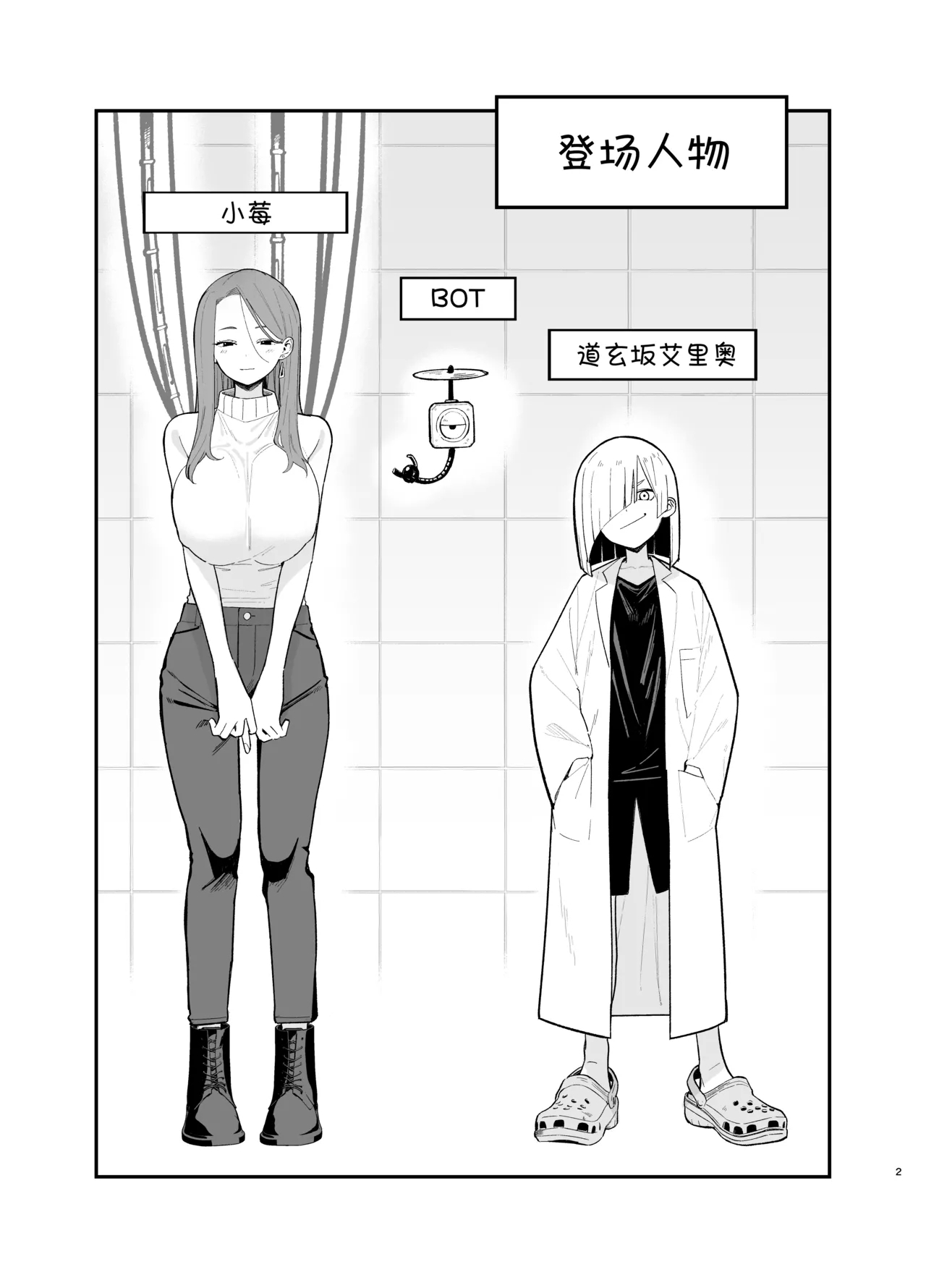 Android nara dekiru koto | 仿生机器人可以实现的愿望 - Page 2