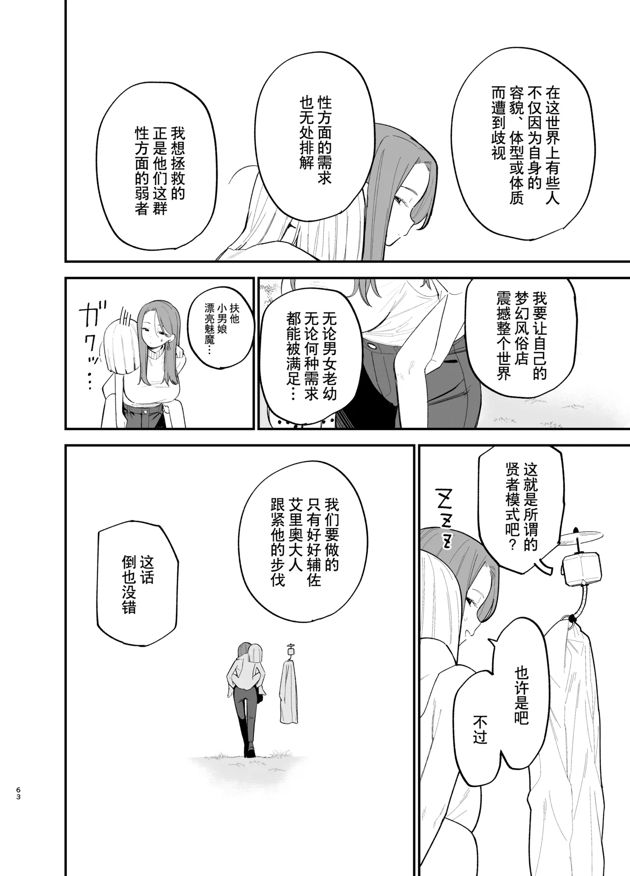 Android nara dekiru koto | 仿生机器人可以实现的愿望 - Page 63