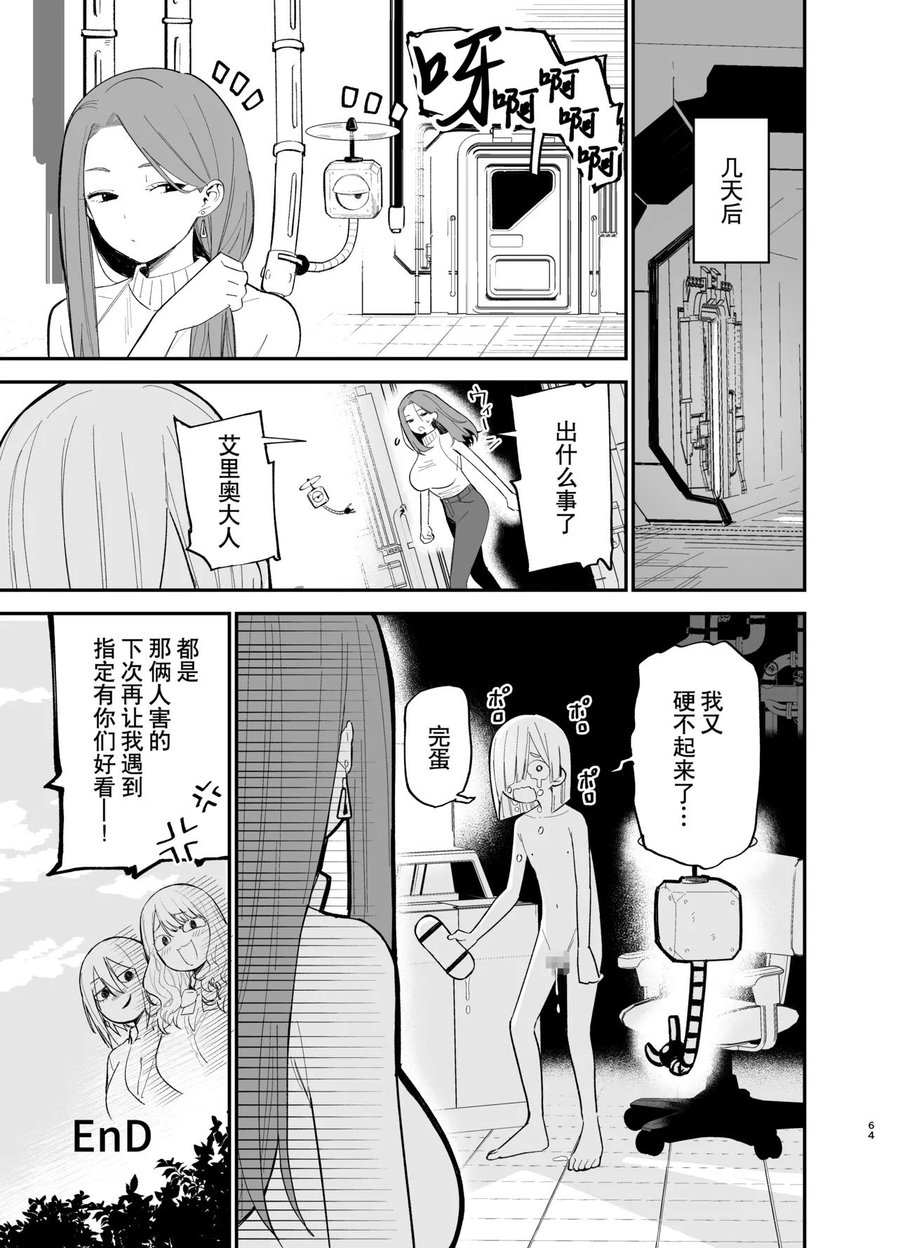 Android nara dekiru koto | 仿生机器人可以实现的愿望 - Page 64