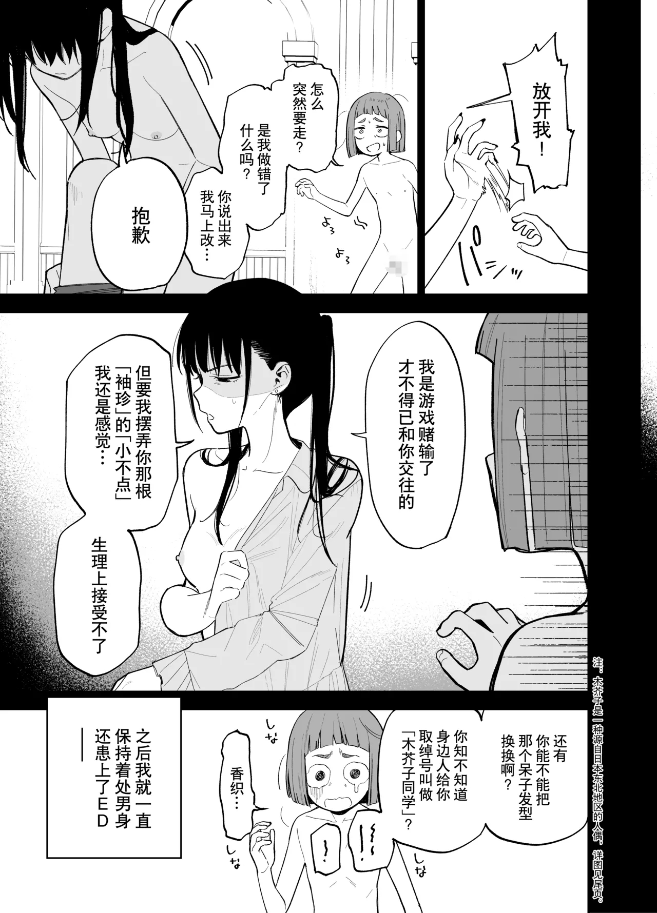 Android nara dekiru koto | 仿生机器人可以实现的愿望 - Page 8