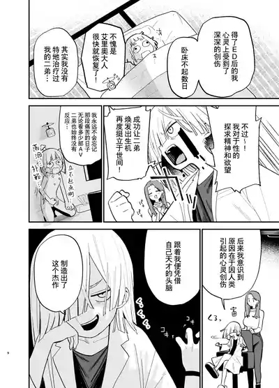 Android nara dekiru koto | 仿生机器人可以实现的愿望 9