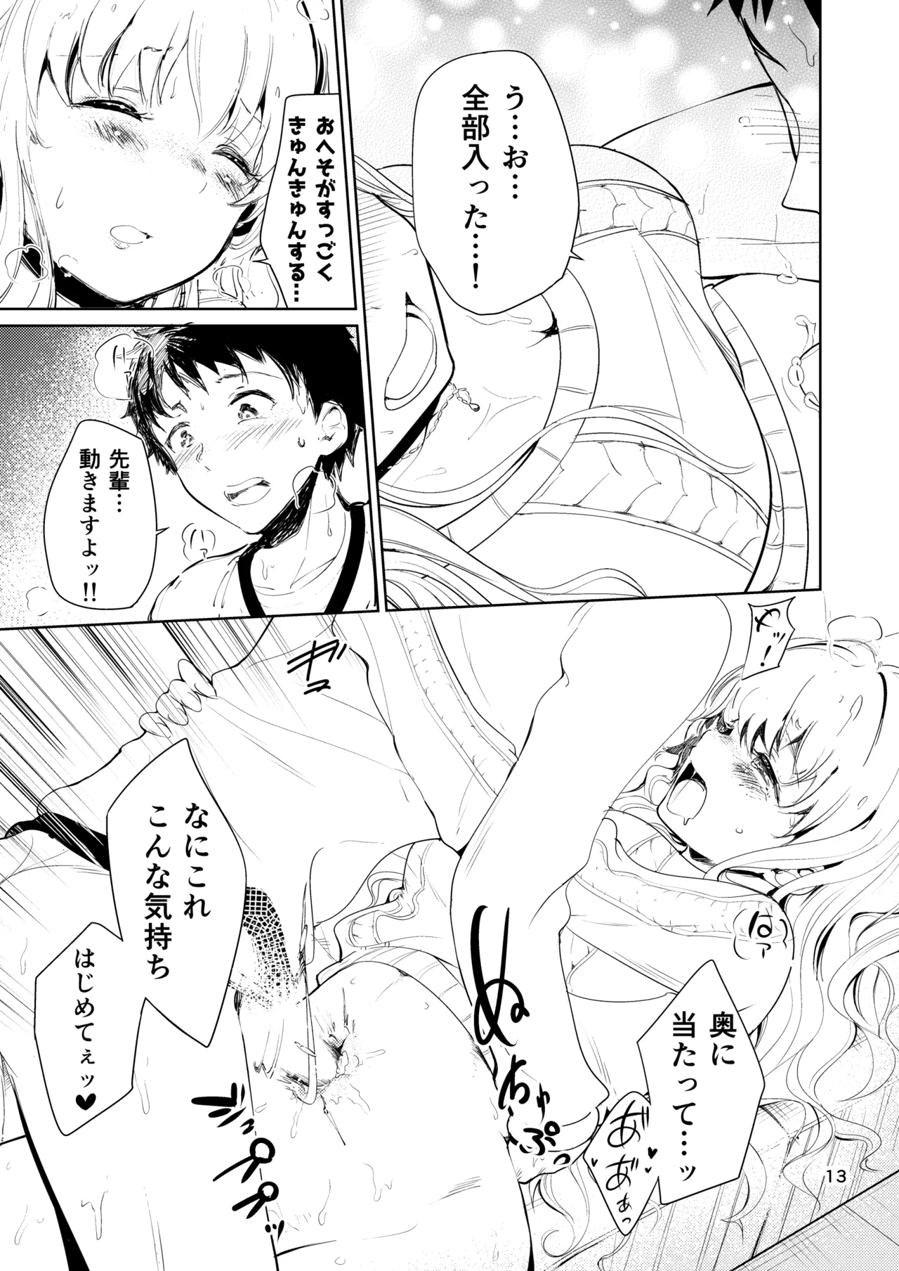 Bijo Heso Zukan 2 | Belly Button Beauties - Entry 2 - Page 13