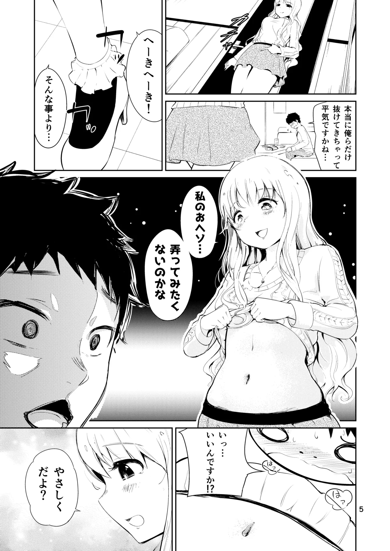 Bijo Heso Zukan 2 | Belly Button Beauties - Entry 2 - Page 5