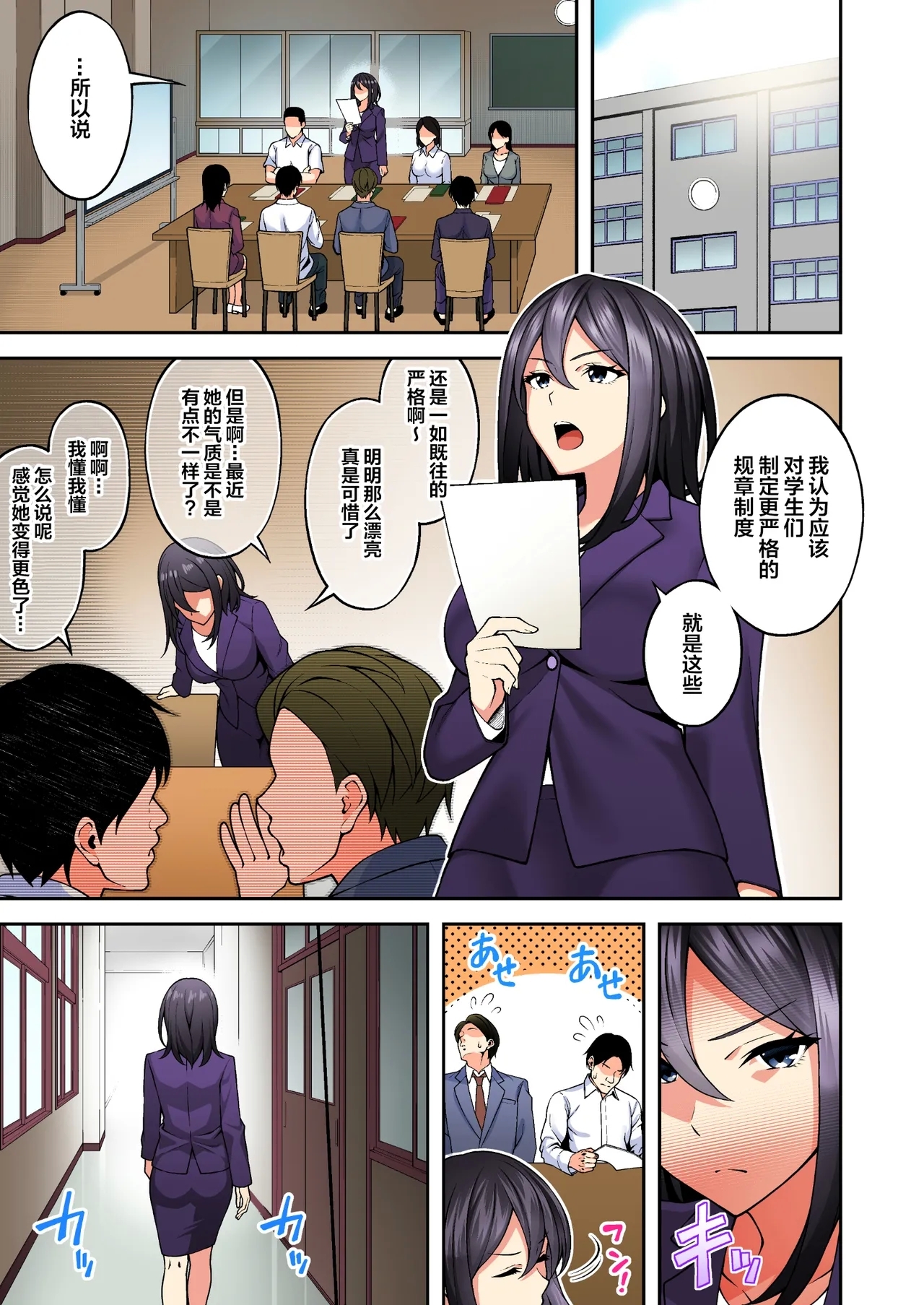 催眠学園 フルカラー総集編 Vol.1 107