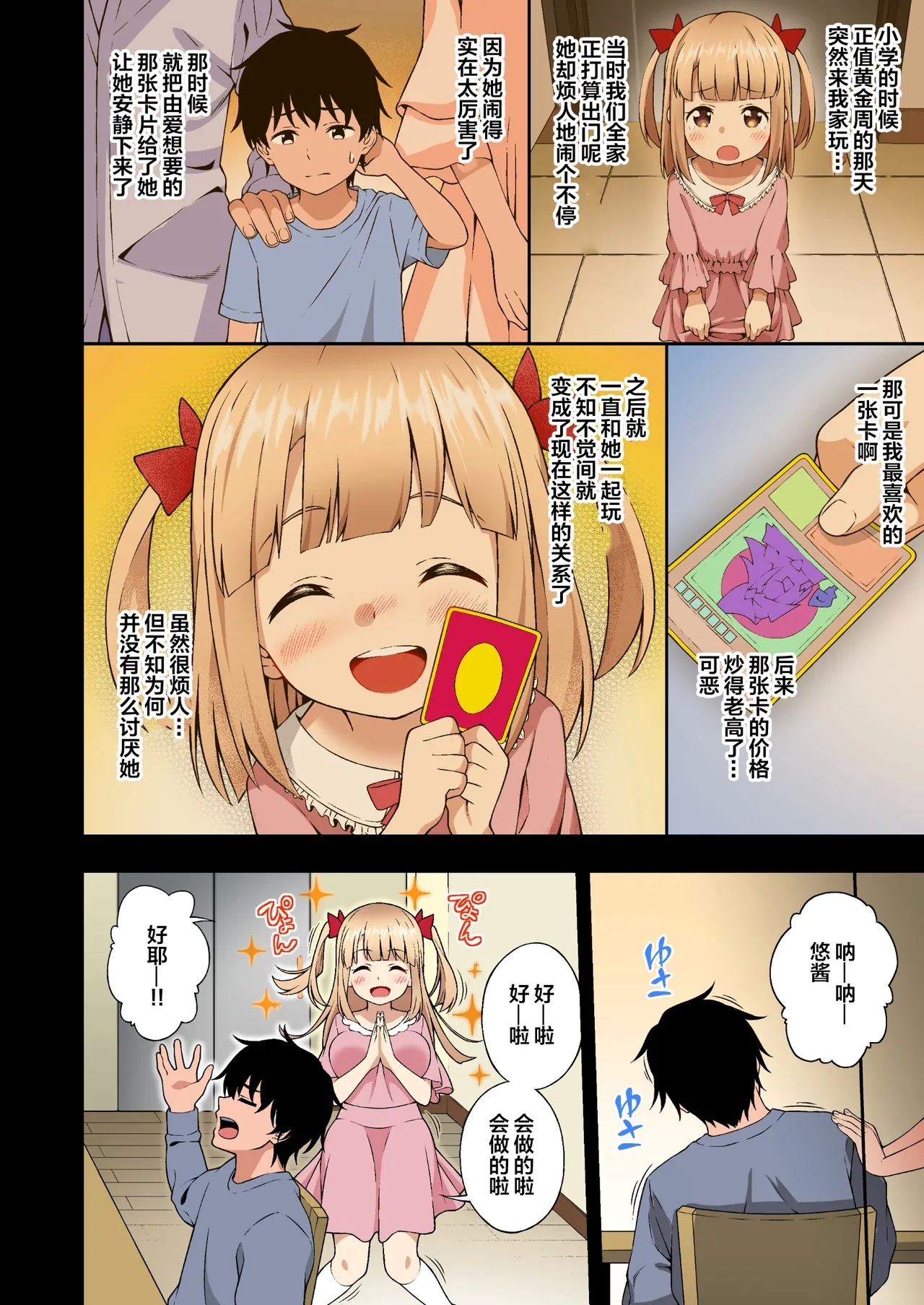 催眠学園 フルカラー総集編 Vol.1 10