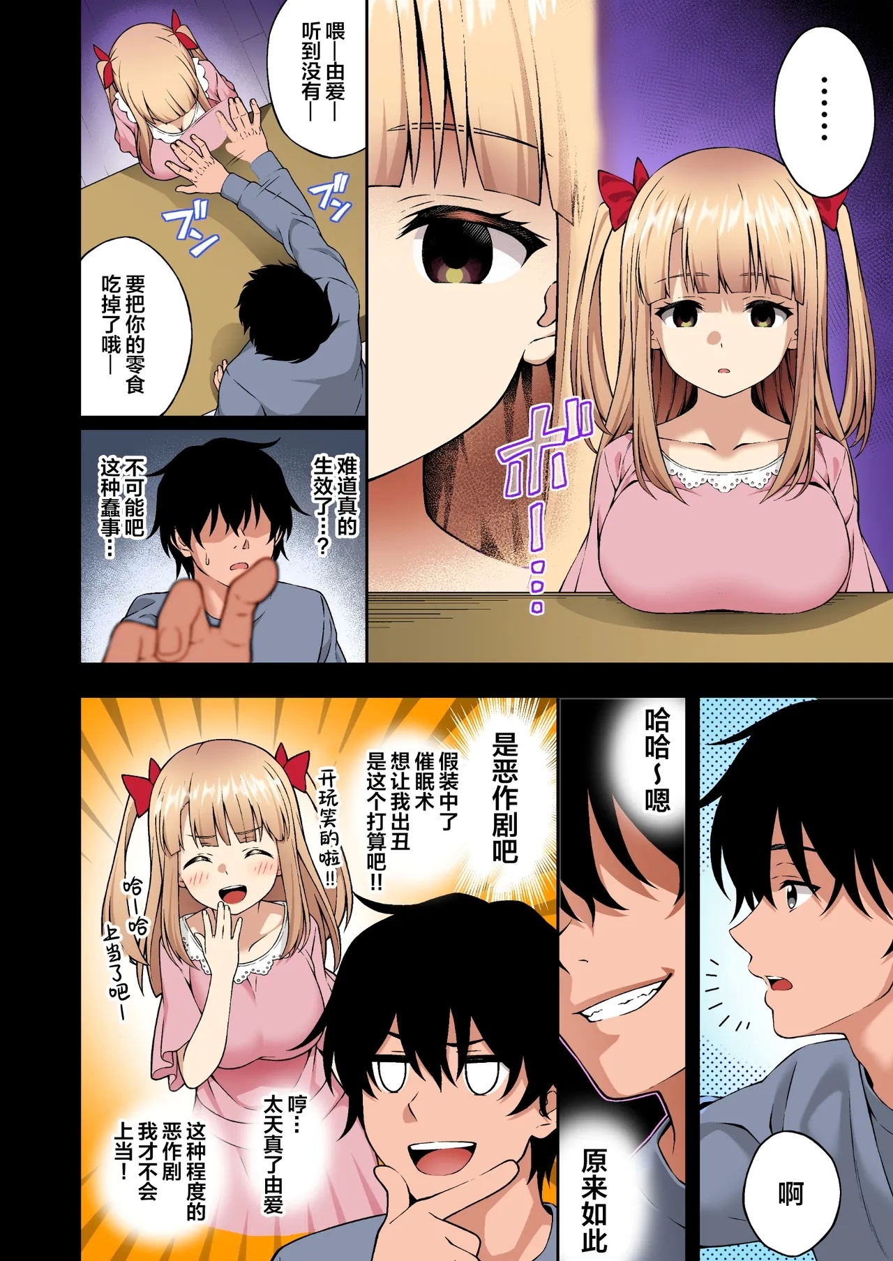 催眠学園 フルカラー総集編 Vol.1 12