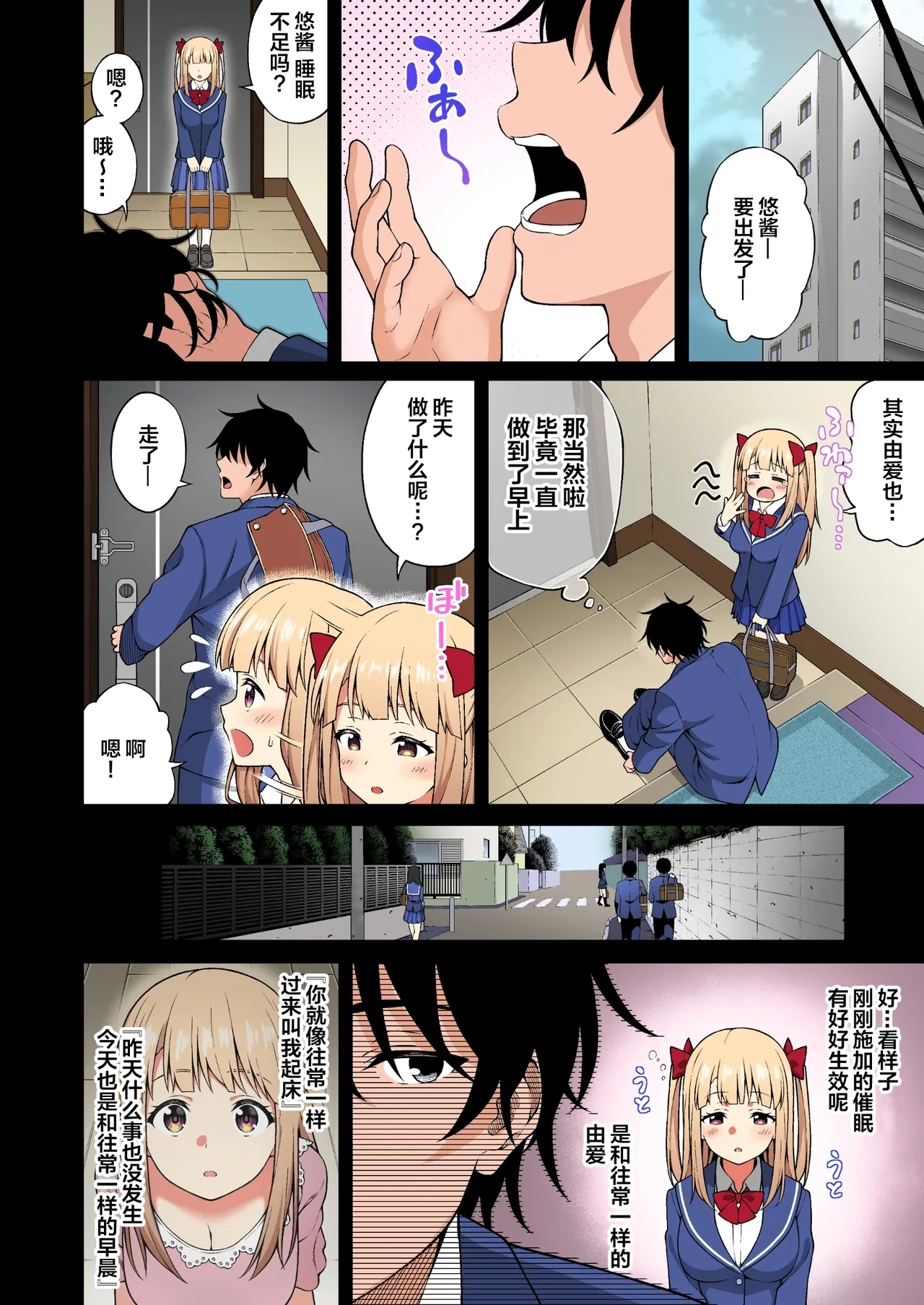 催眠学園 フルカラー総集編 Vol.1 42