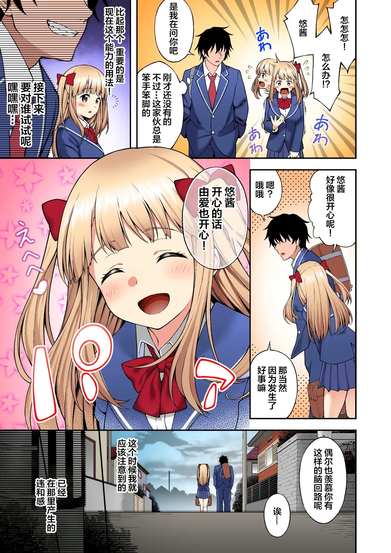 催眠学園 フルカラー総集編 Vol.1 45
