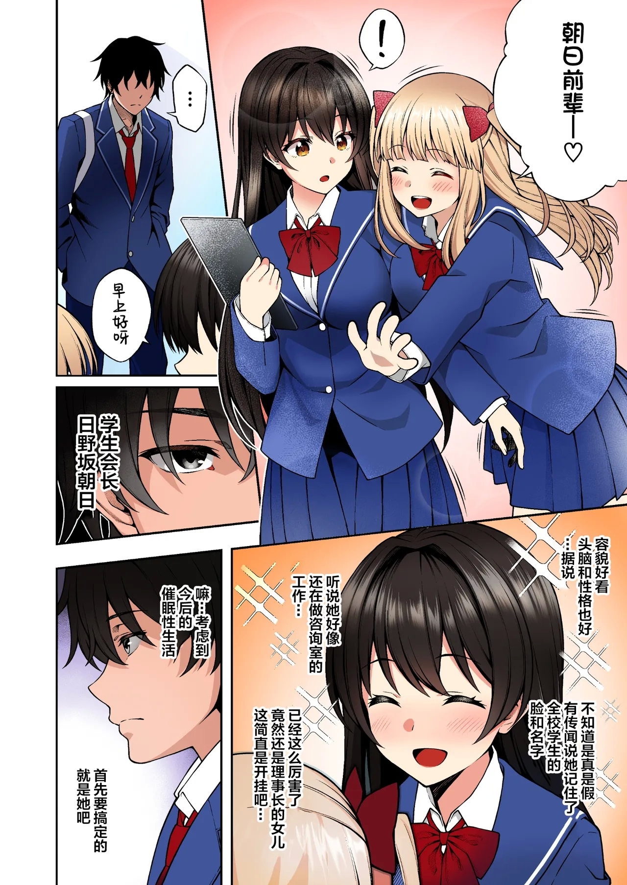 催眠学園 フルカラー総集編 Vol.1 48
