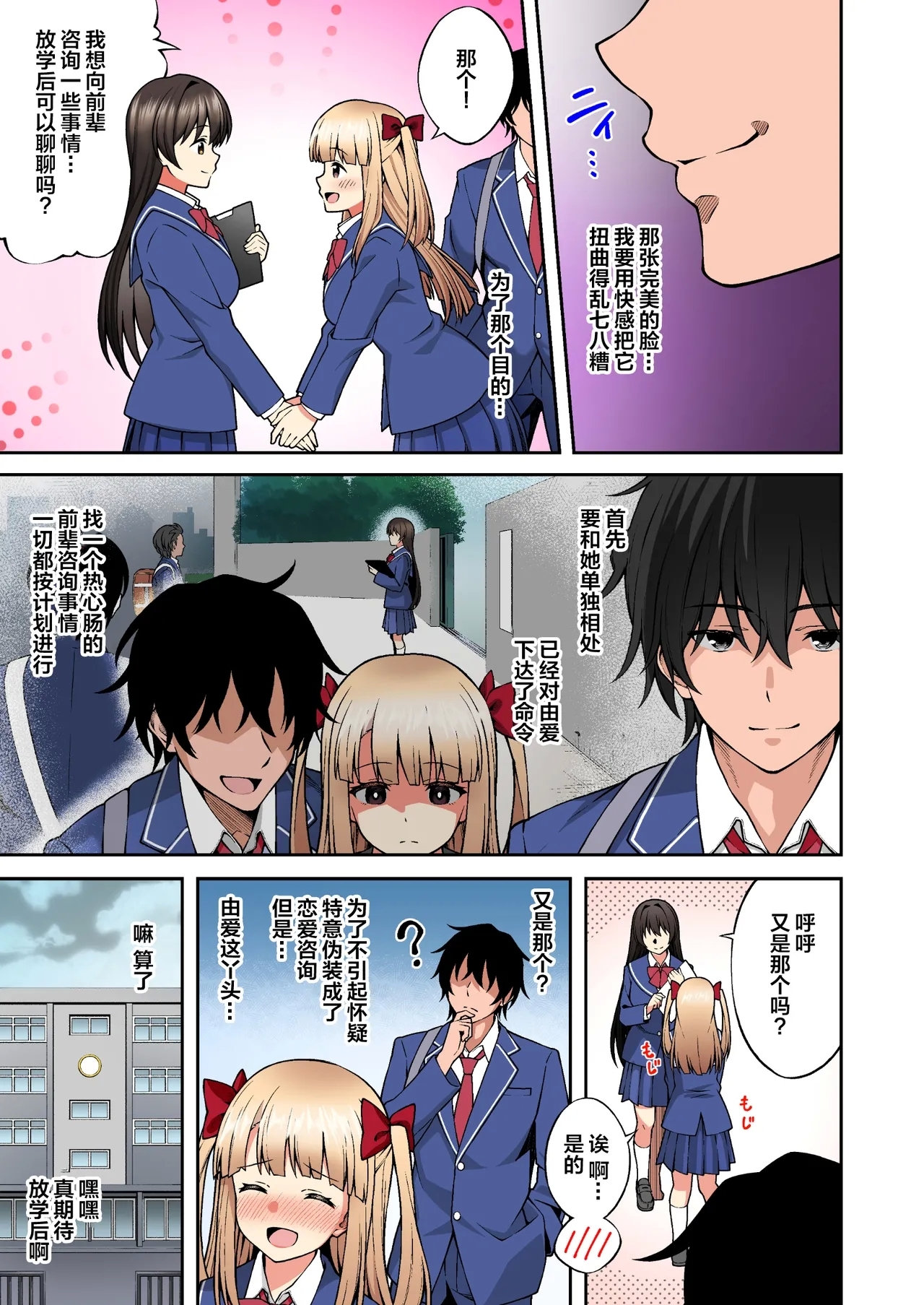 催眠学園 フルカラー総集編 Vol.1 49