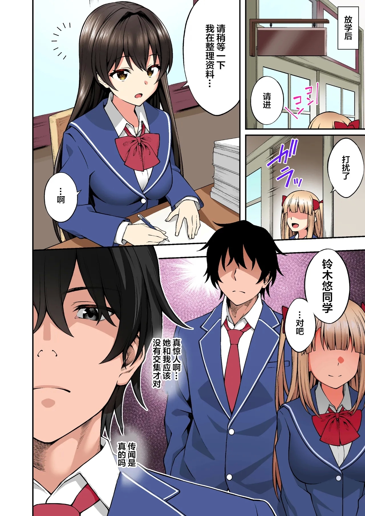 催眠学園 フルカラー総集編 Vol.1 50