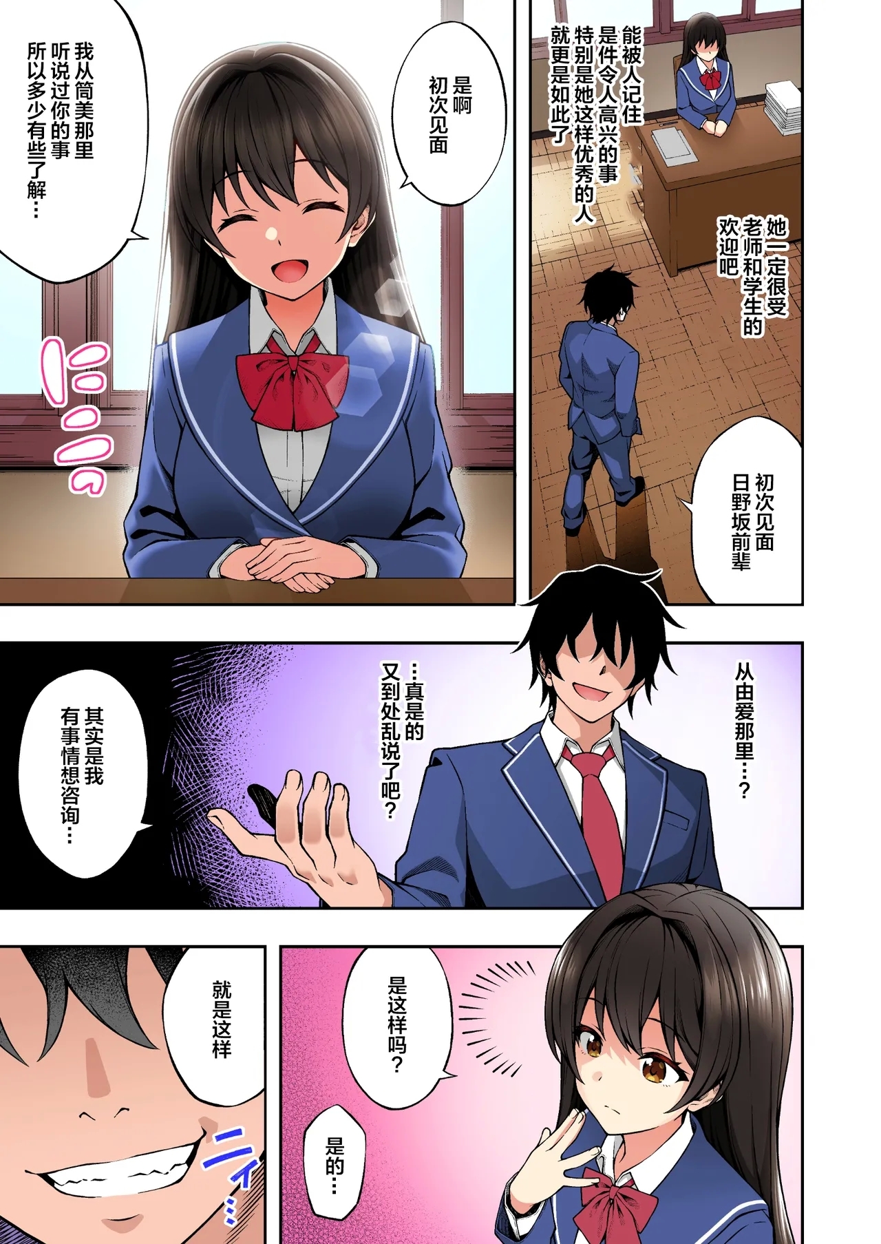 催眠学園 フルカラー総集編 Vol.1 51