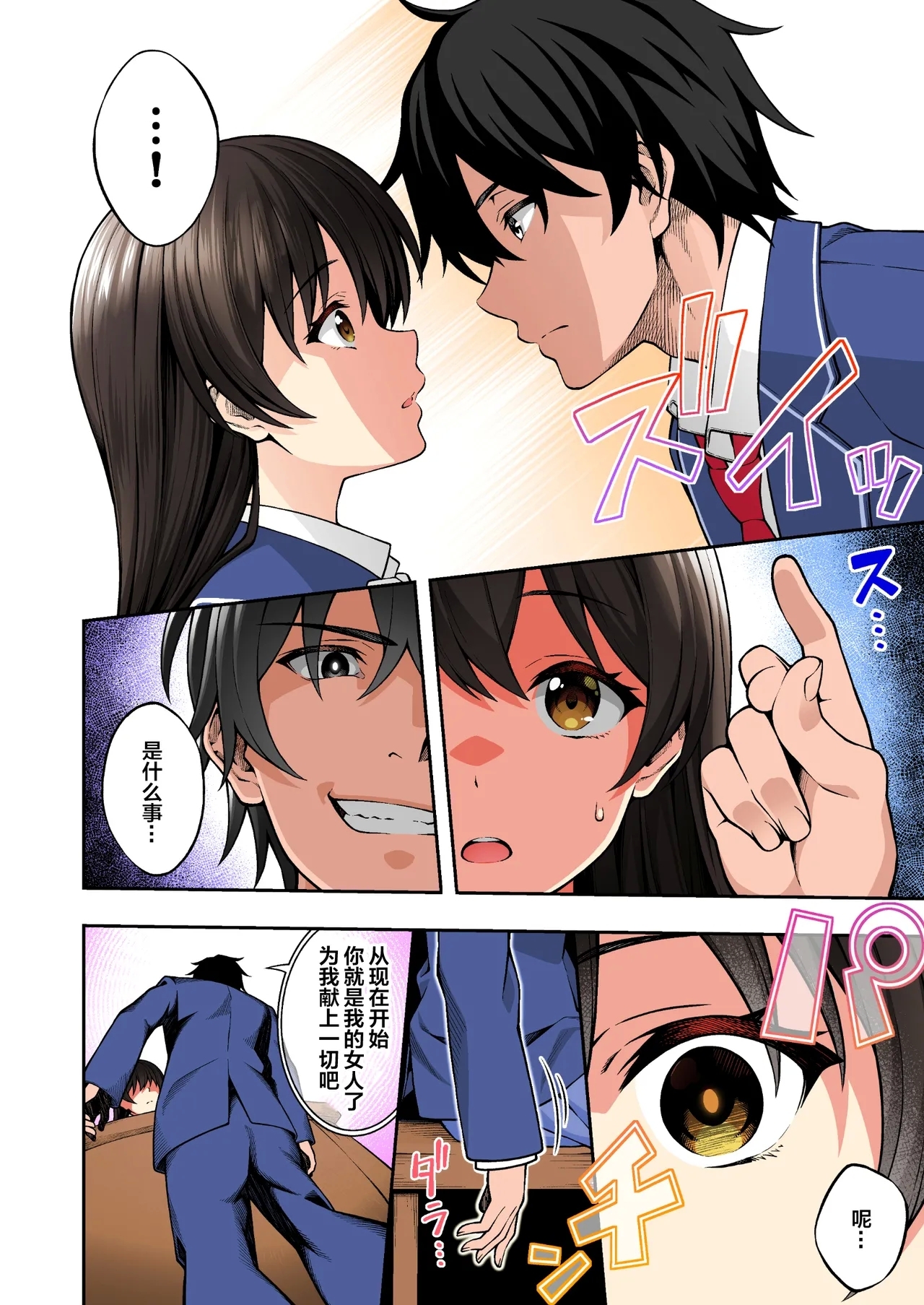 催眠学園 フルカラー総集編 Vol.1 52