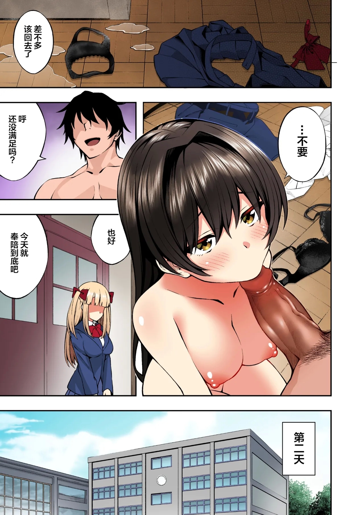 催眠学園 フルカラー総集編 Vol.1 69