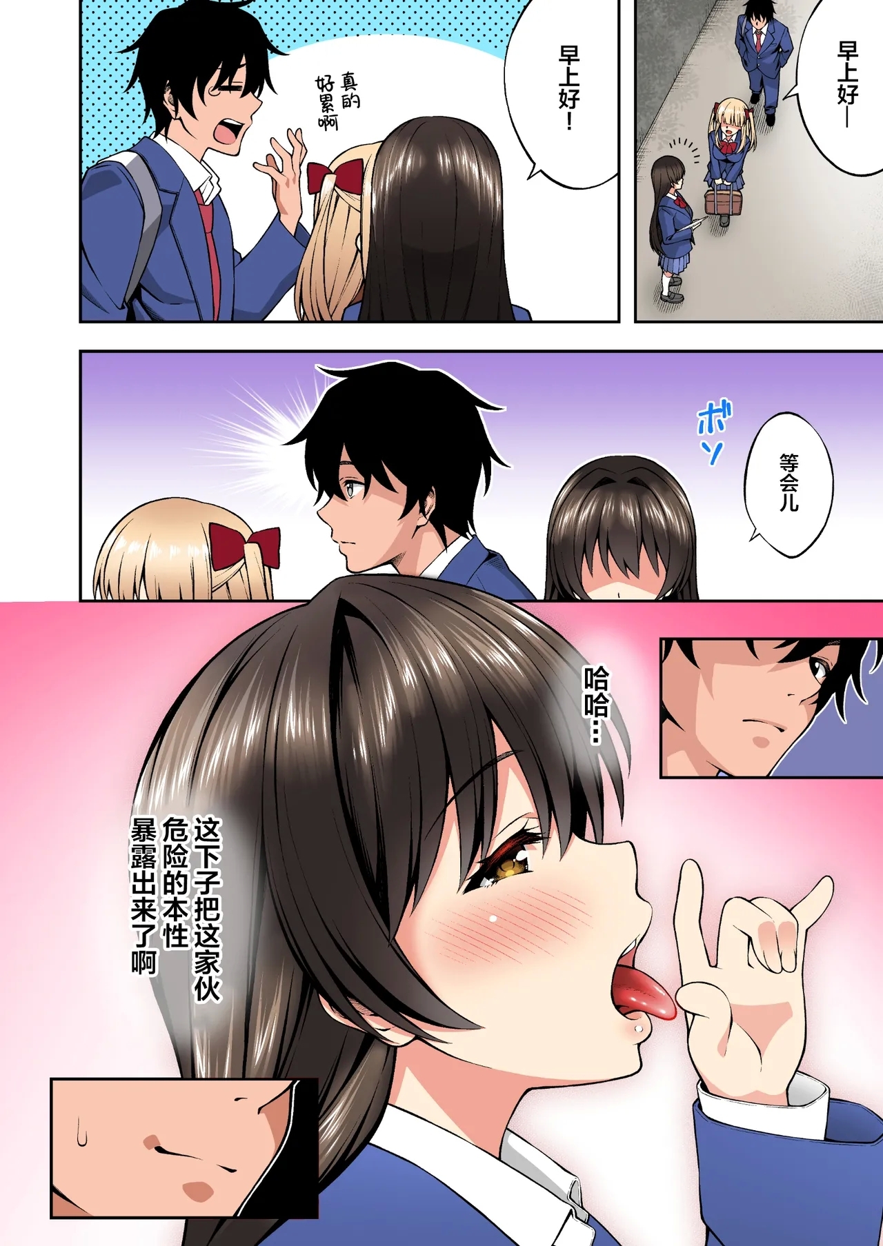 催眠学園 フルカラー総集編 Vol.1 70