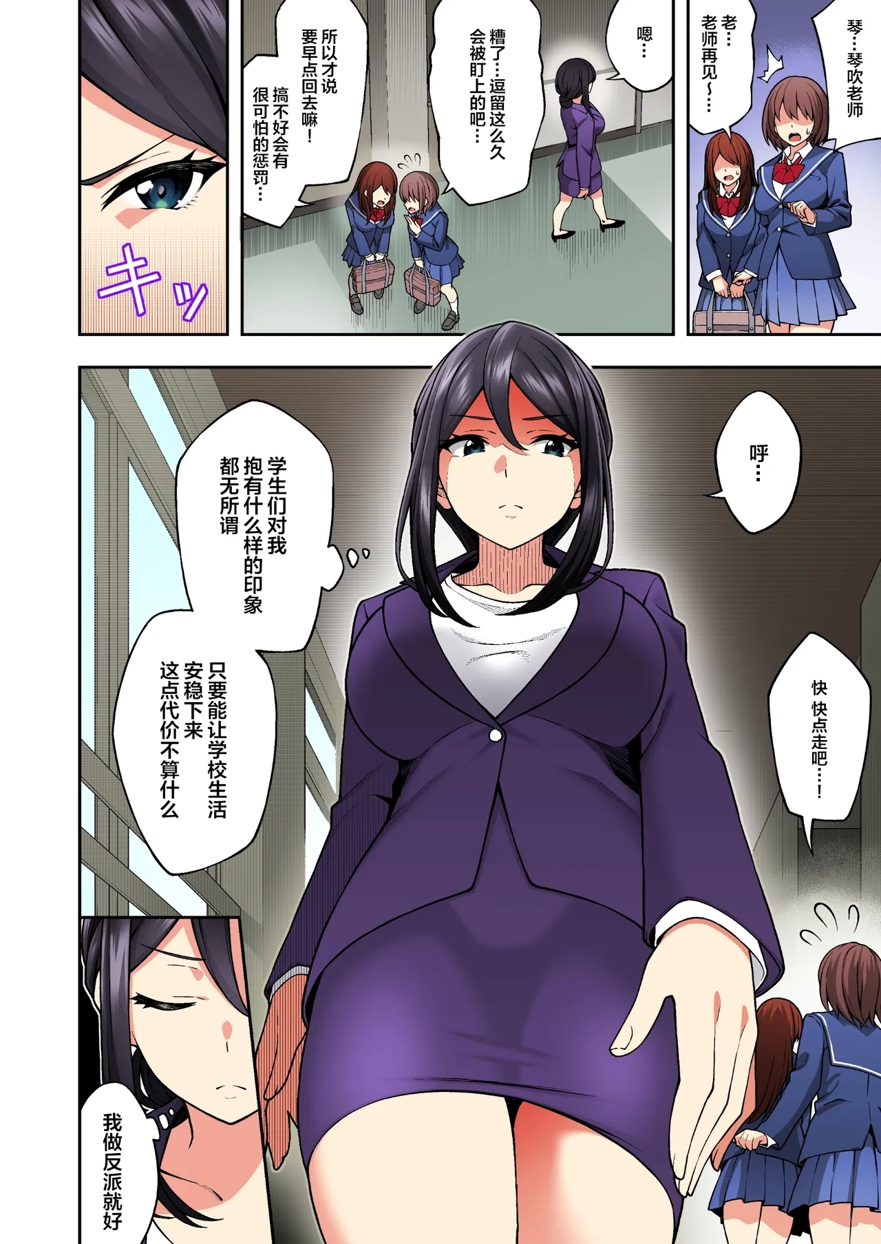 催眠学園 フルカラー総集編 Vol.1 74