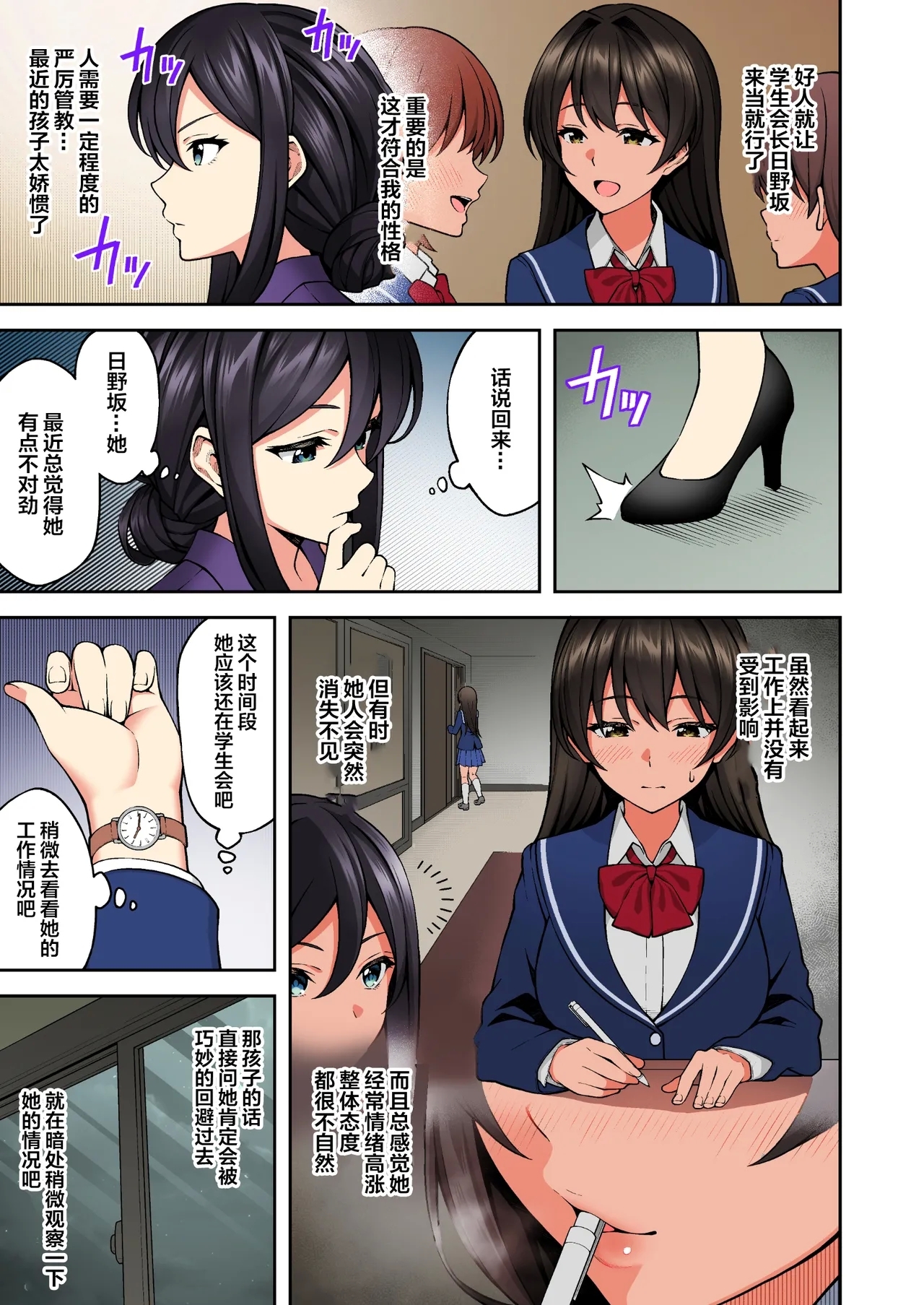 催眠学園 フルカラー総集編 Vol.1 75
