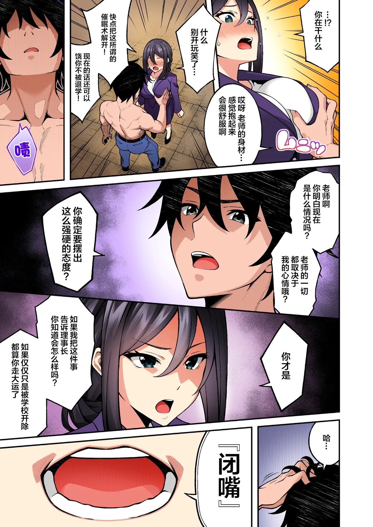 催眠学園 フルカラー総集編 Vol.1 81