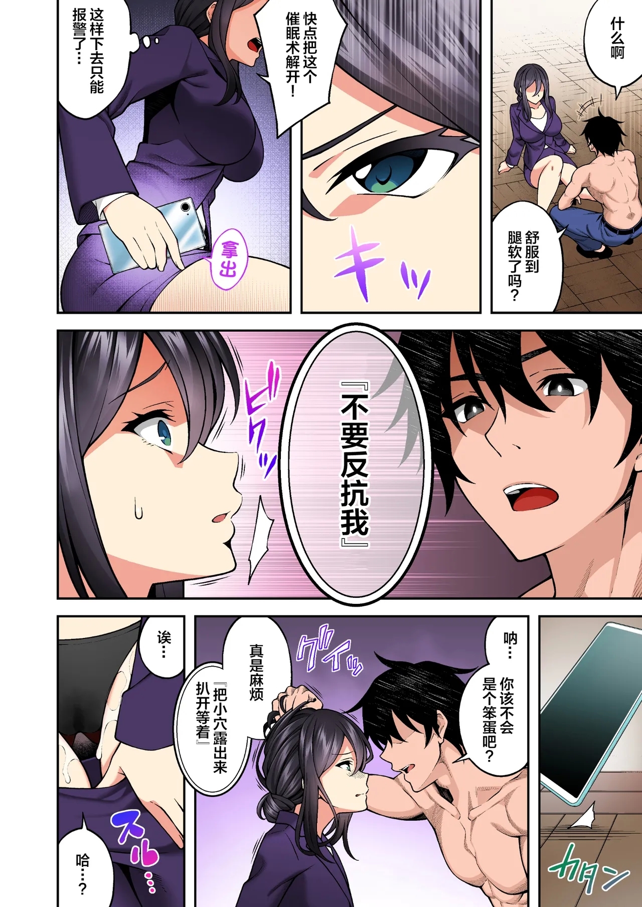 催眠学園 フルカラー総集編 Vol.1 86