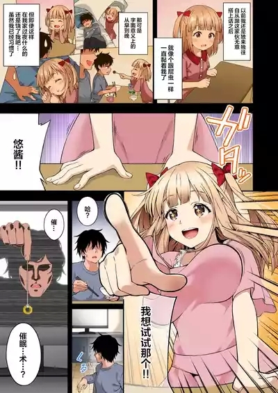 催眠学園 フルカラー総集編 Vol.1 8