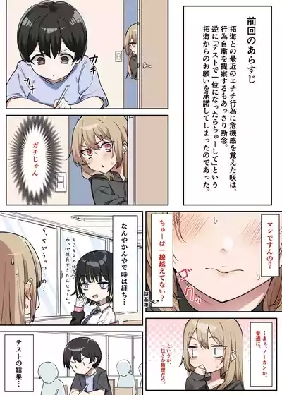 ギャルおね！5-1 1
