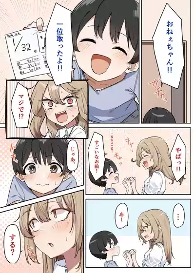 ギャルおね！5-1 2
