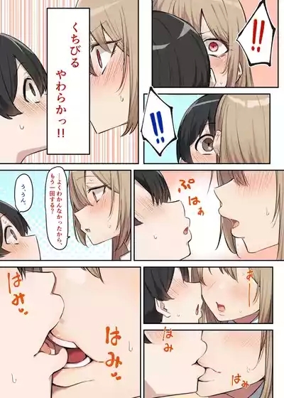 ギャルおね！5-1 4