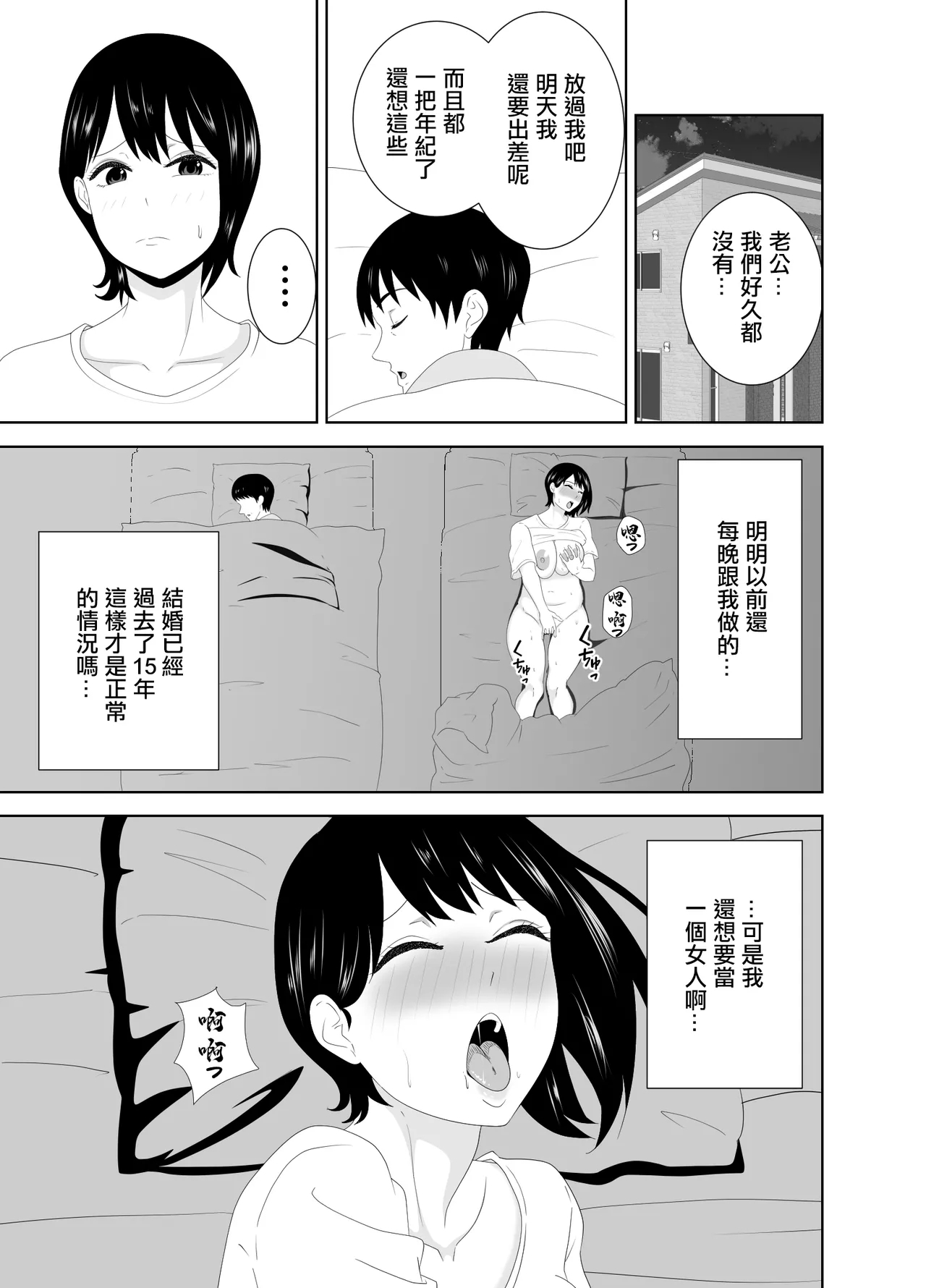 欲求不満なムチムチお母さんが息子の友達と… - Page 3