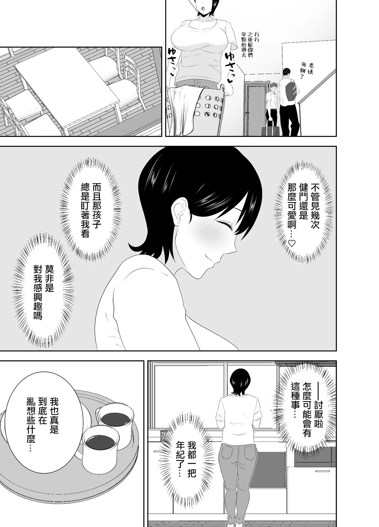 欲求不満なムチムチお母さんが息子の友達と… - Page 5