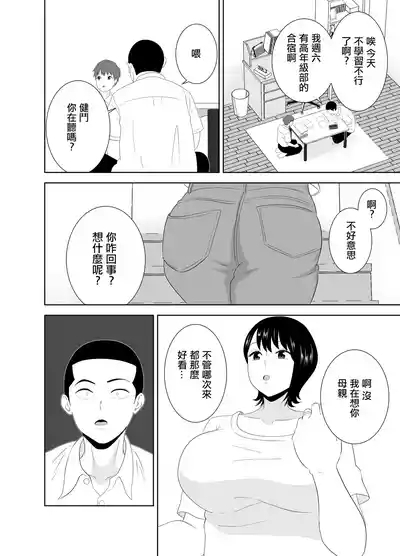 欲求不満なムチムチお母さんが息子の友達と… 6